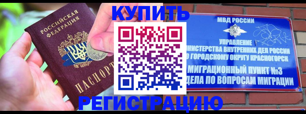 прописка законно в Бородино