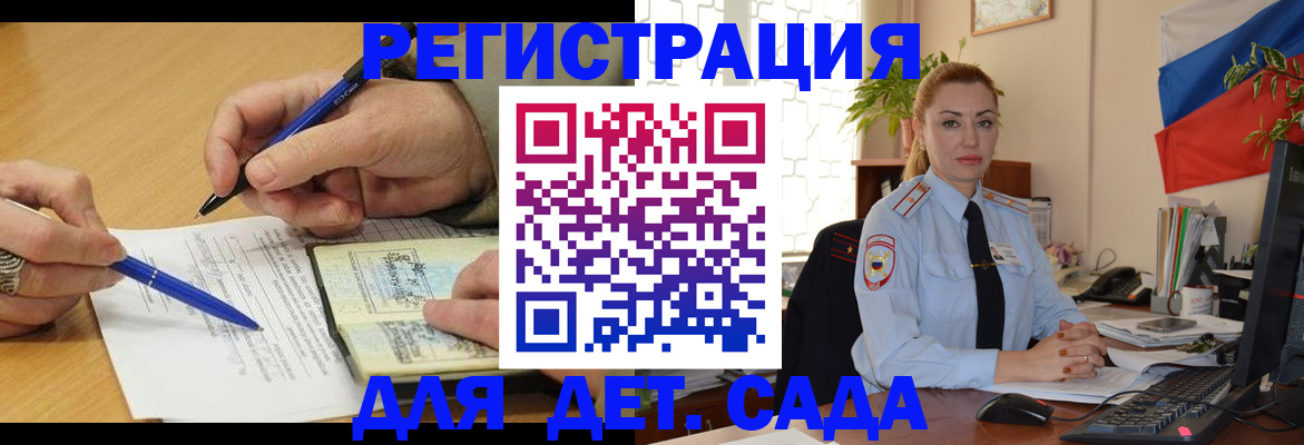 регистрация для дет. сада в Бородино