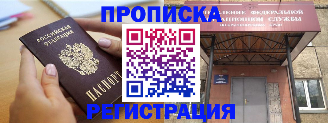 прописка гарантия в Бородино